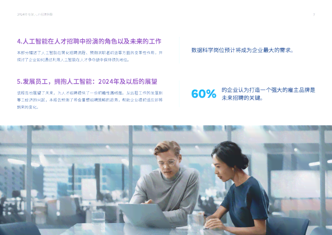 眉山人工智能AI写作机器人招聘：全职兼职岗位需求及技能要求概述
