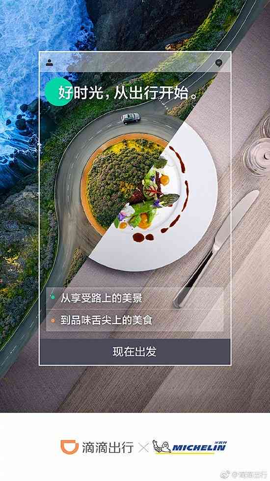 ai写旅游达人文案