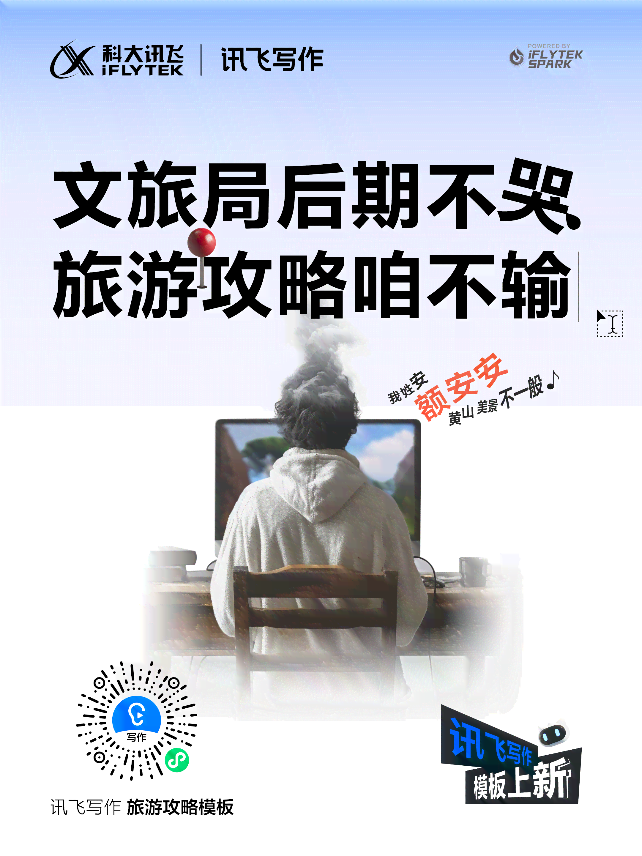 ai写旅游达人文案