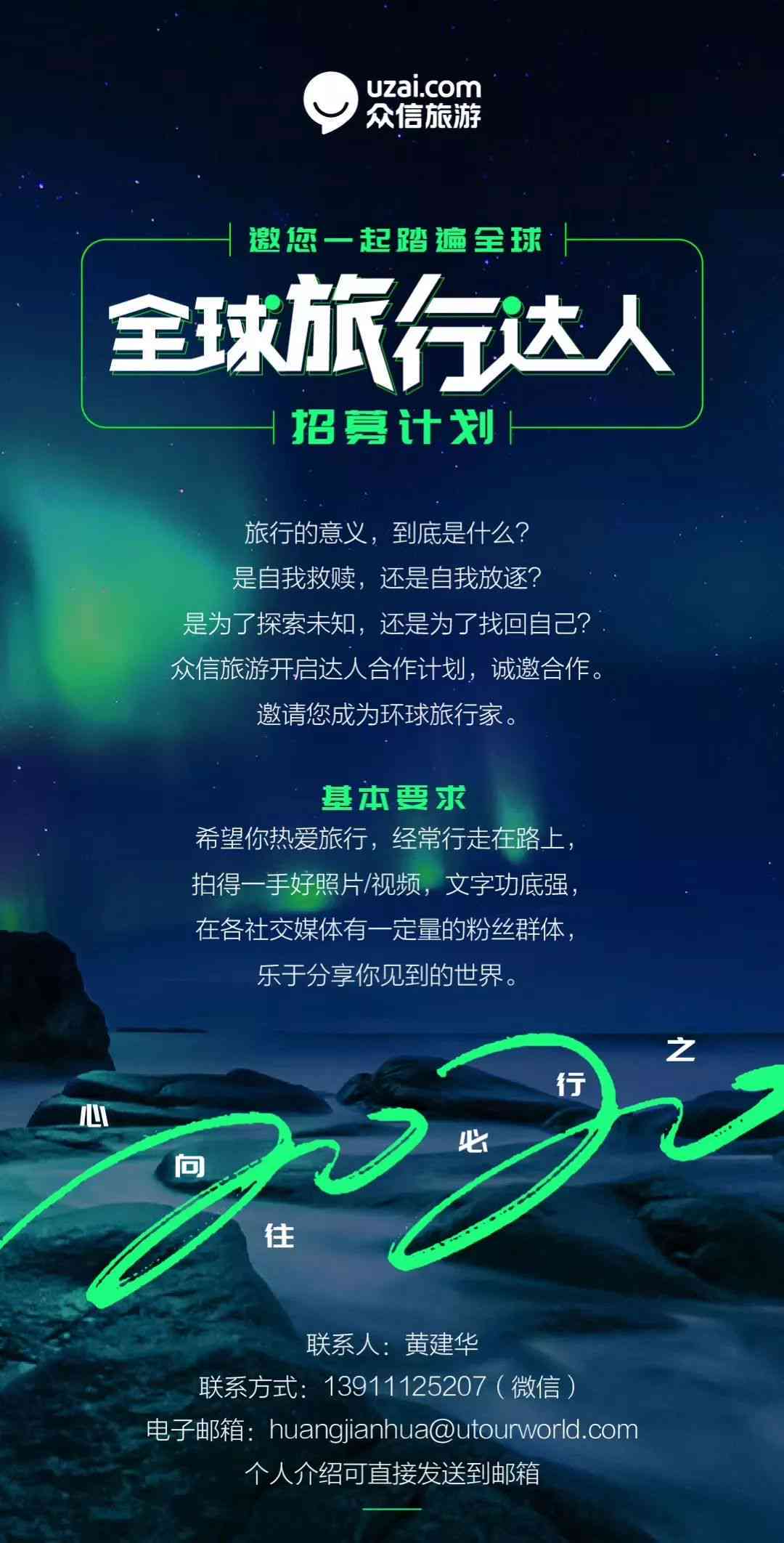 ai写旅游达人文案