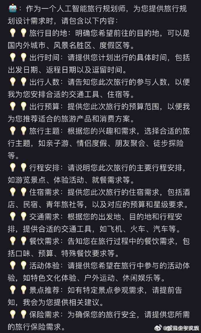ai写旅游达人文案