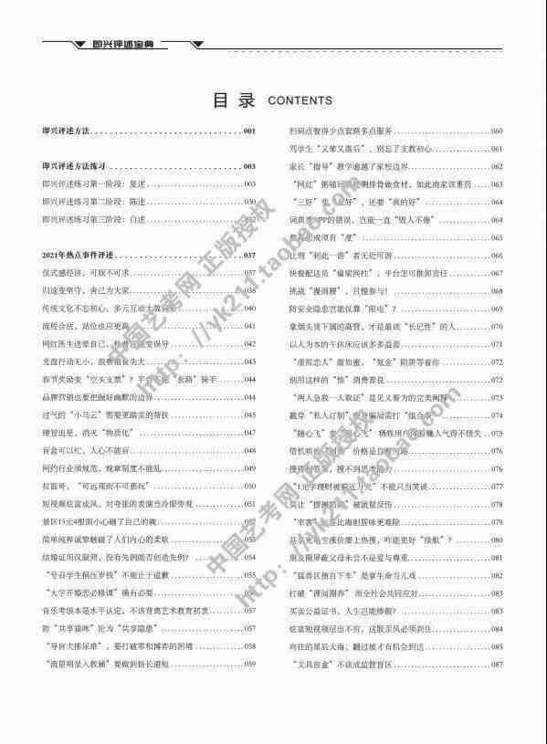 即兴评述文库：播音与主持专业题目及范文答案精选300字