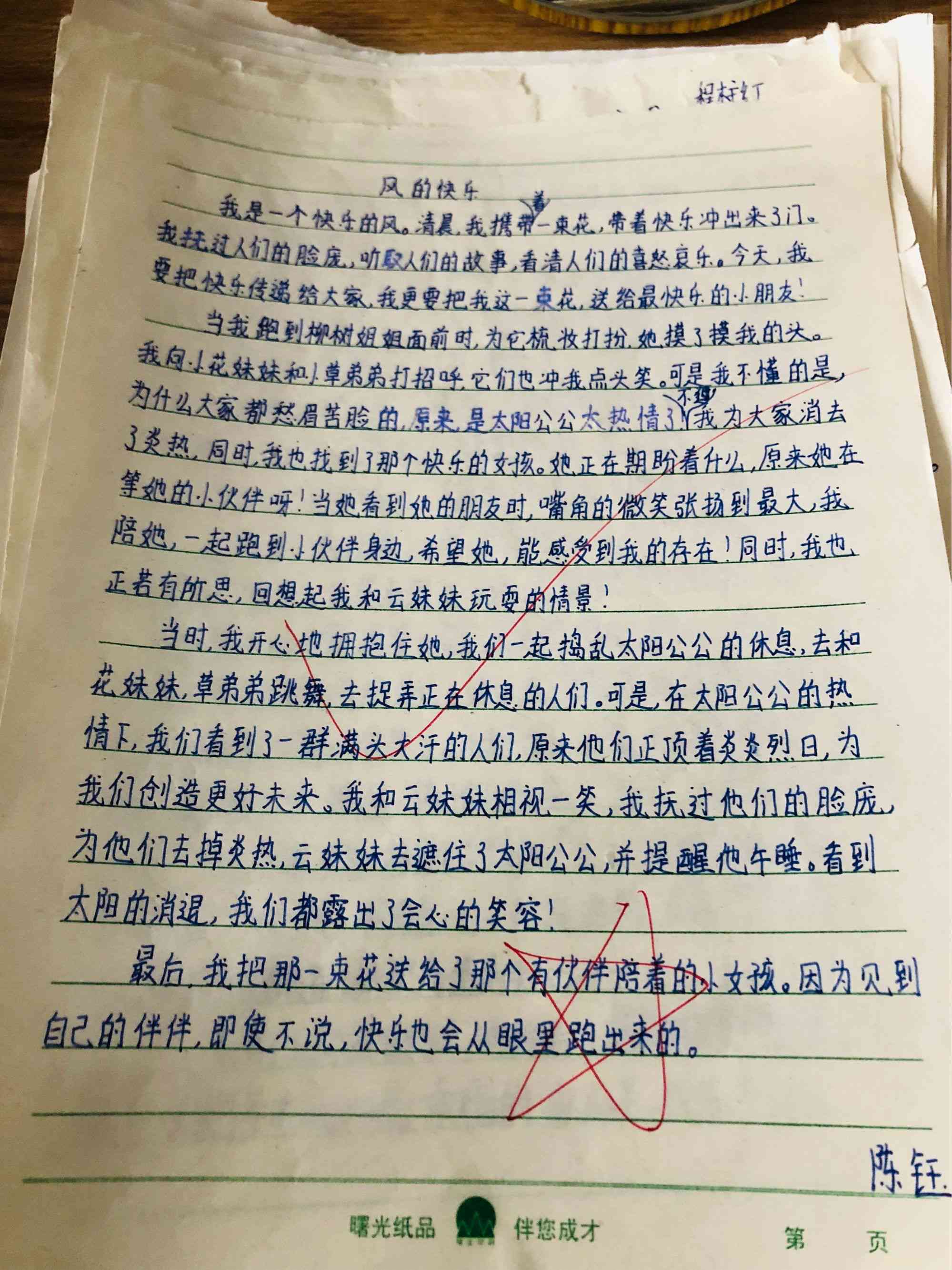 我在创作一篇精选作文