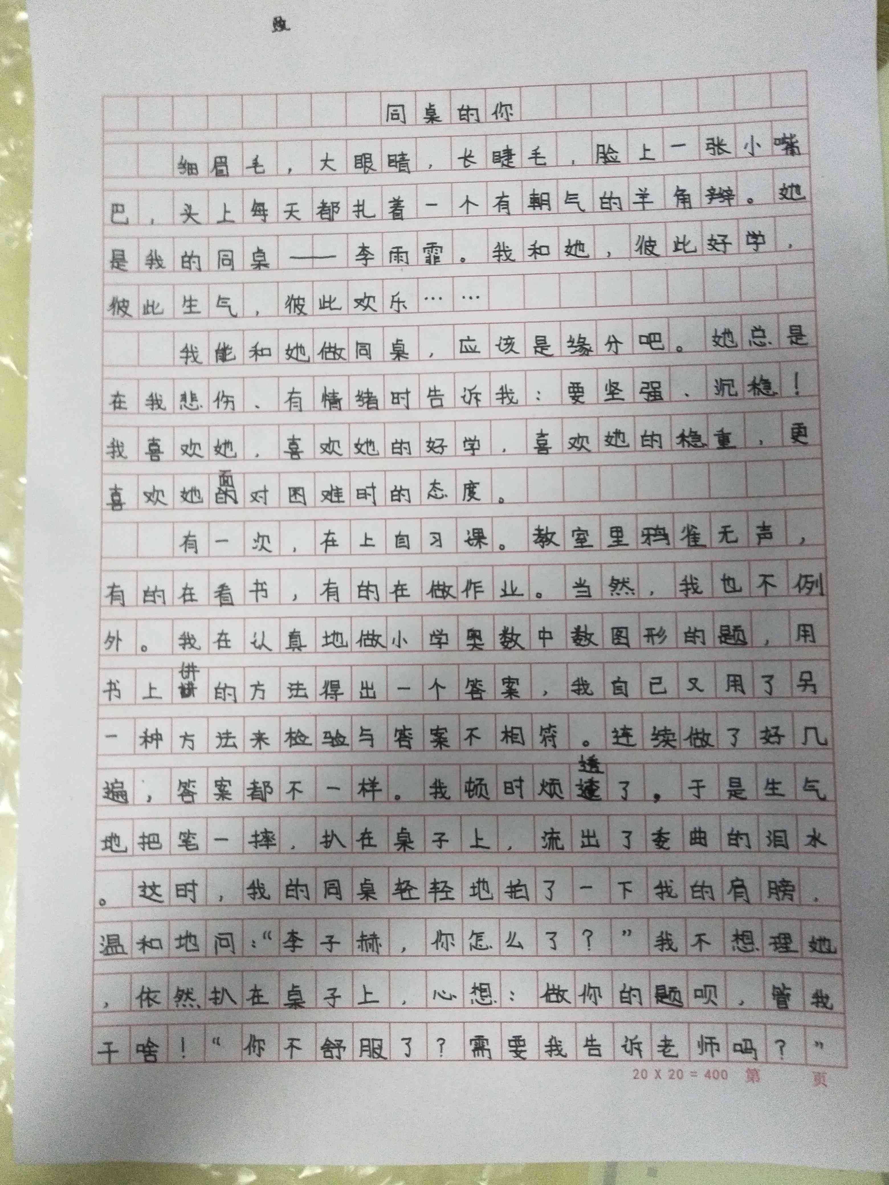 我在创作一篇精选作文
