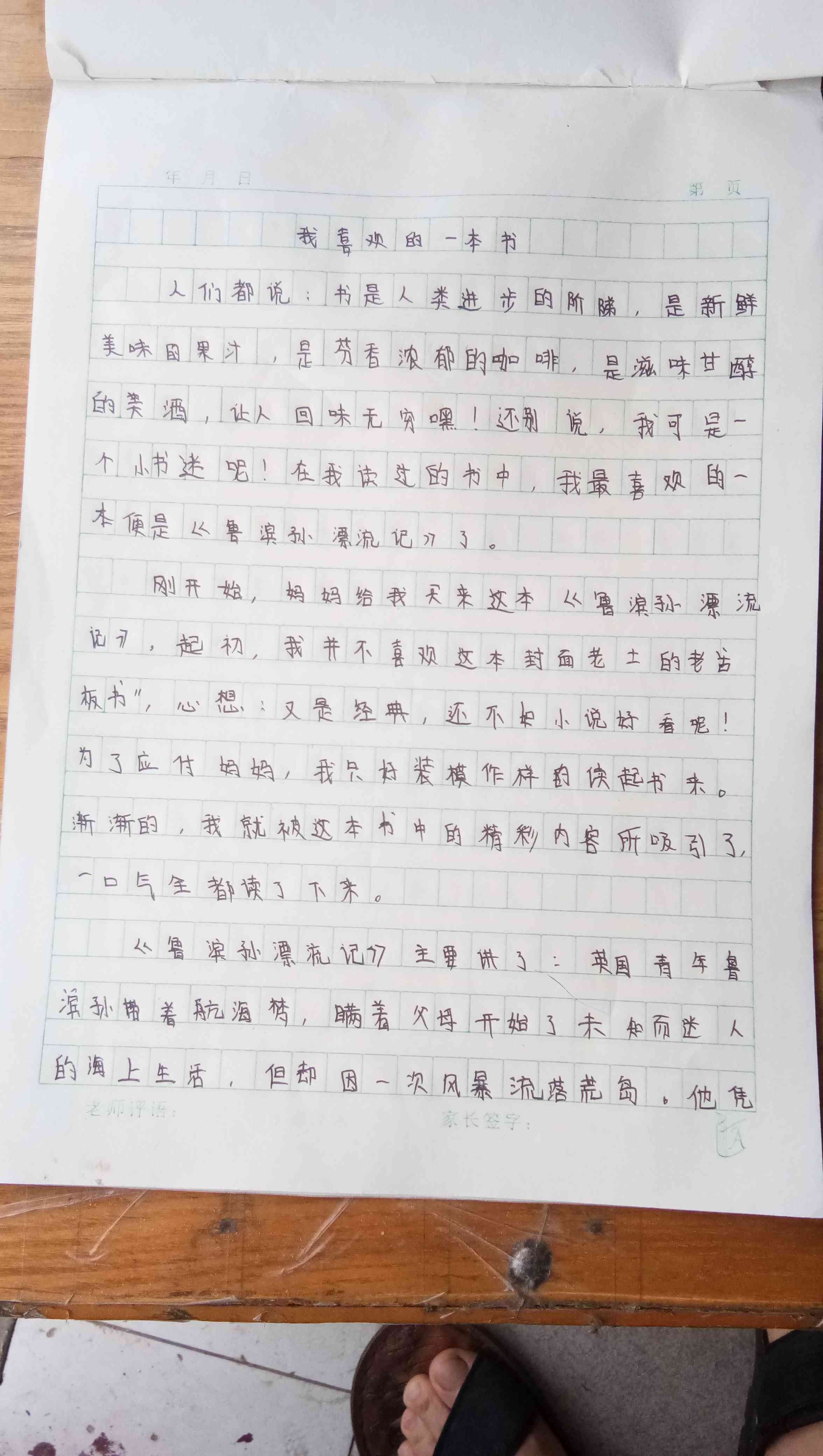 我在创作一篇精选作文