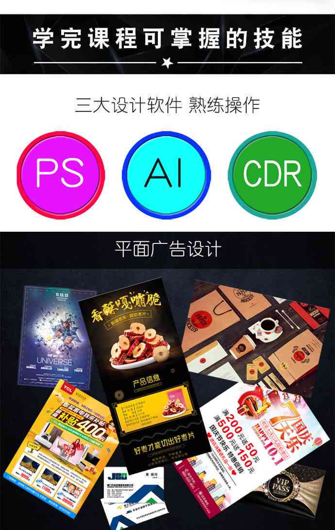 ai广告文案排版设计