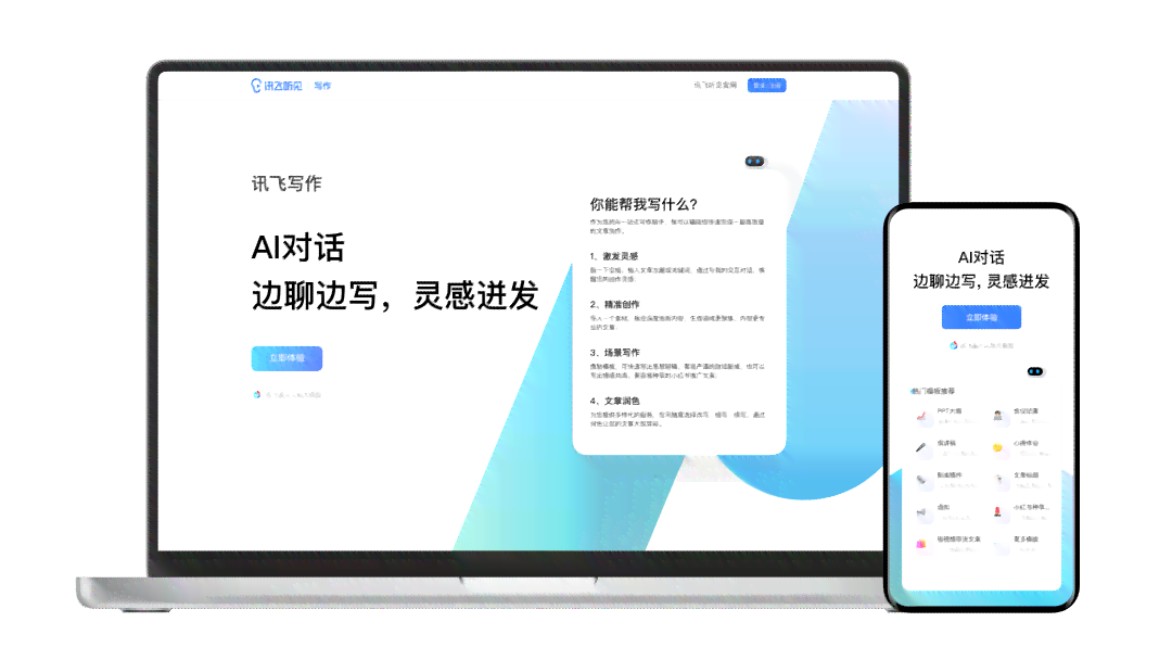 ai写作助手sci微信版百度AI功能讯飞免费-sci ai写作助手
