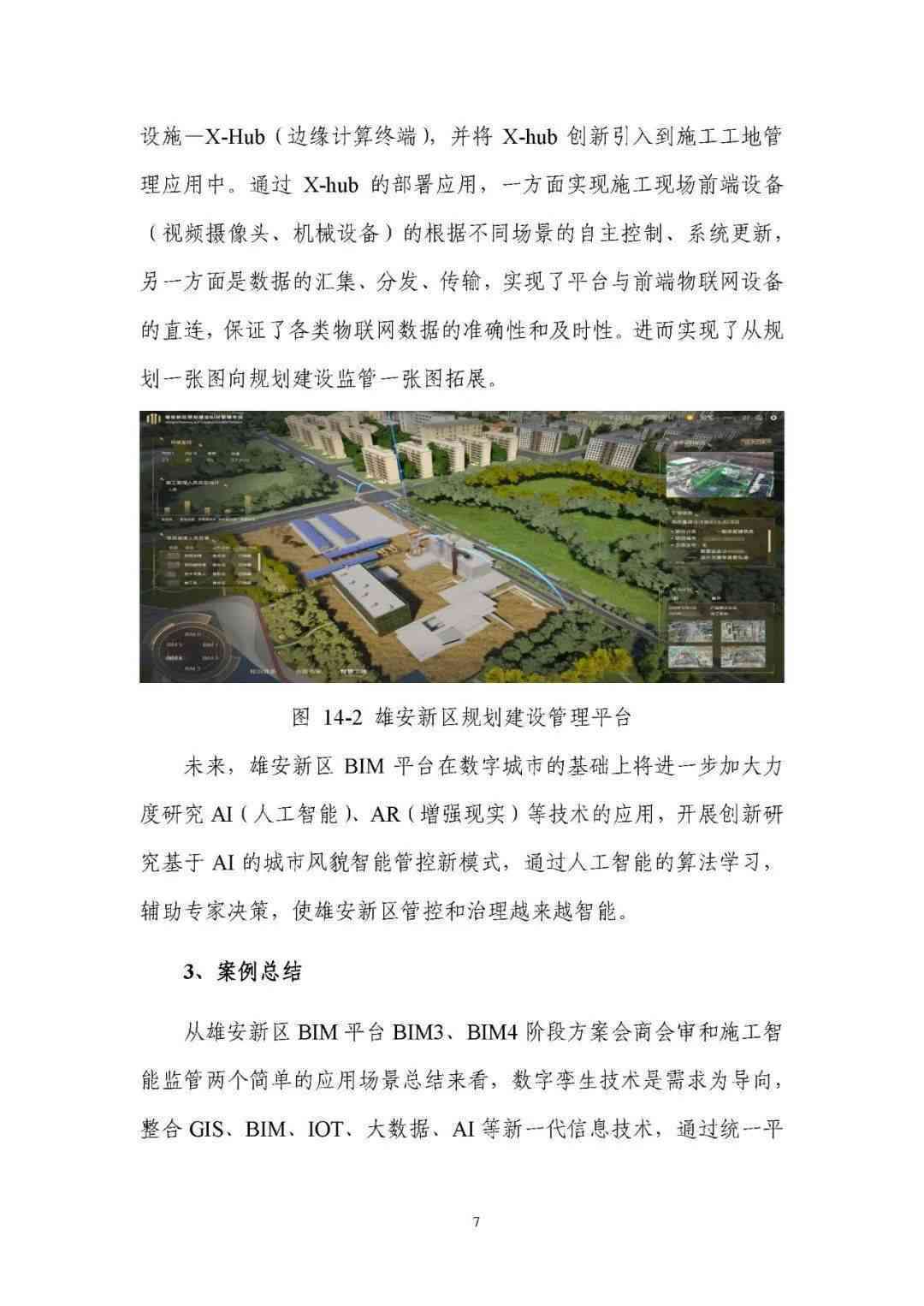 数字孪生应用案例：100个精选案例、700字详解研究及论文范文