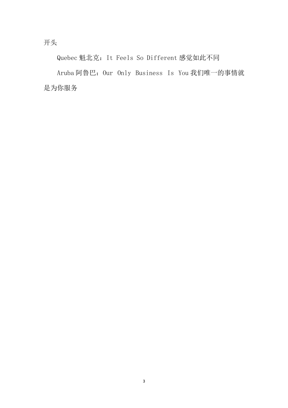 精选国外英文经典文案汇编