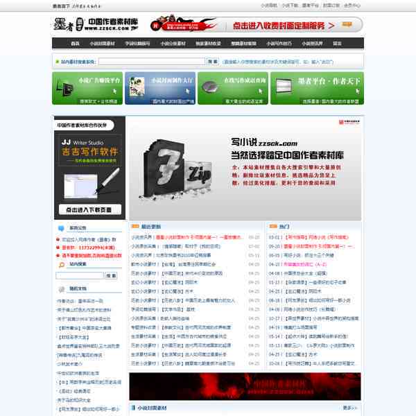 中国作者素材库网站：官网、资源列表与作家素材汇总