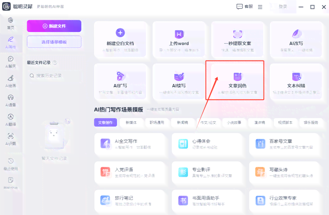 ai写作润色神器怎么用的及使用方法详解