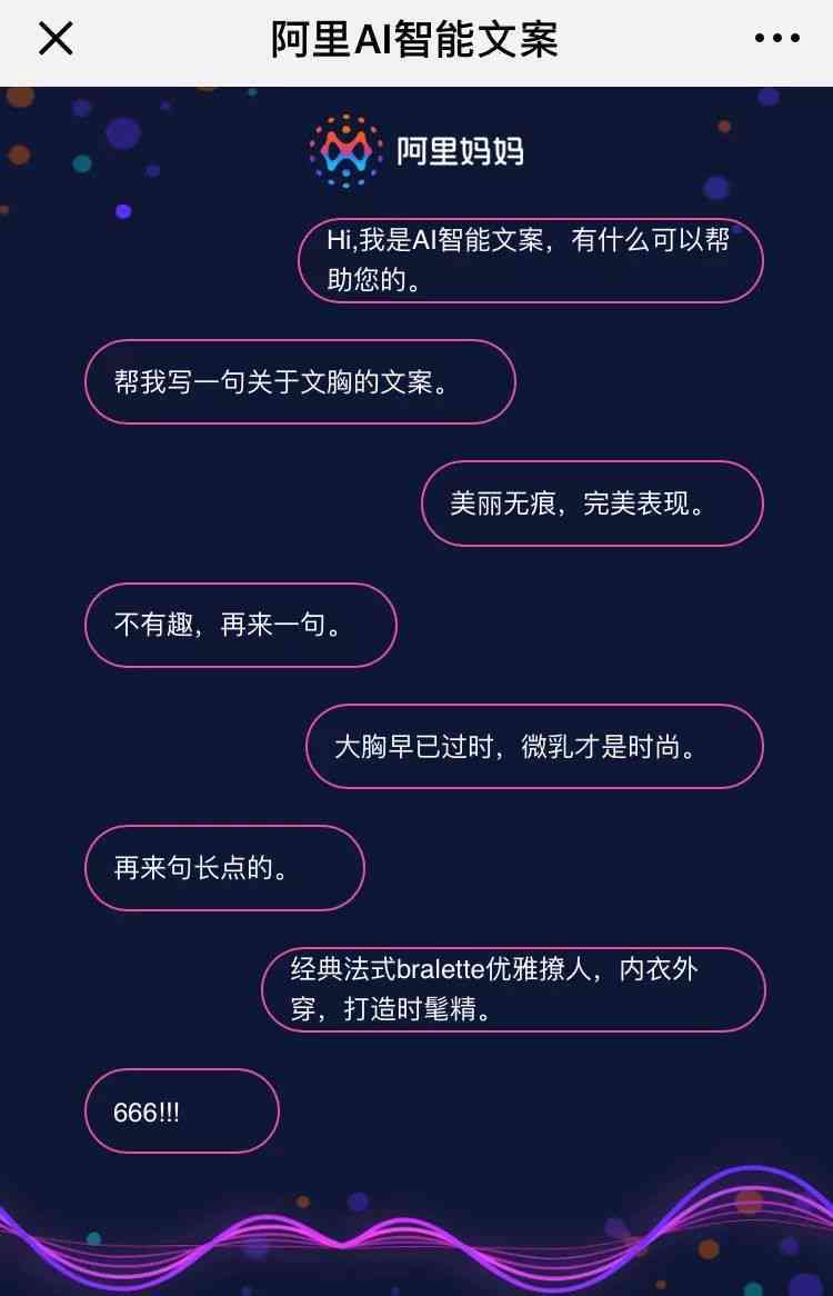 ai的传文案