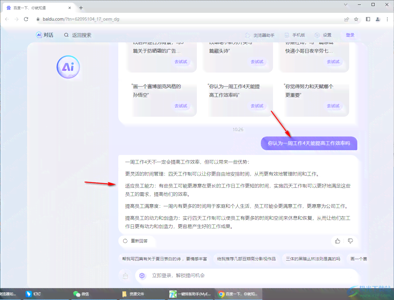 百度文档助手ai写作打开
