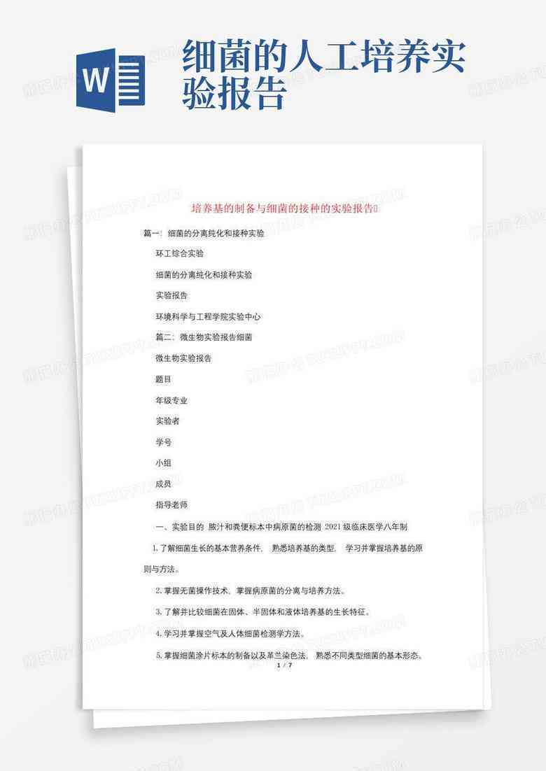ai报告书模板：实验报告通用格式与填写指南