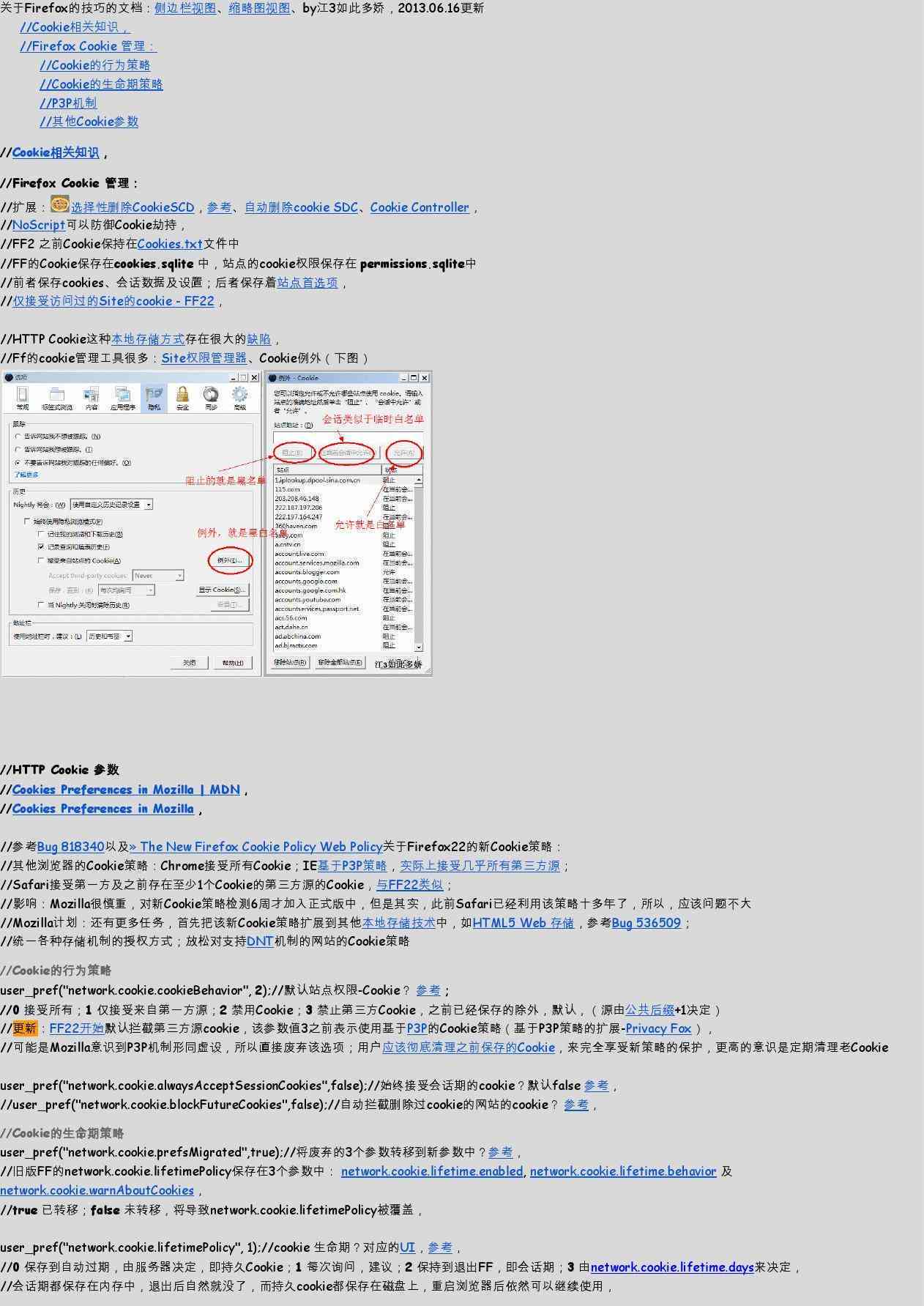 手机浏览器怎么写文档及内容、JS脚本和写入cookie教程