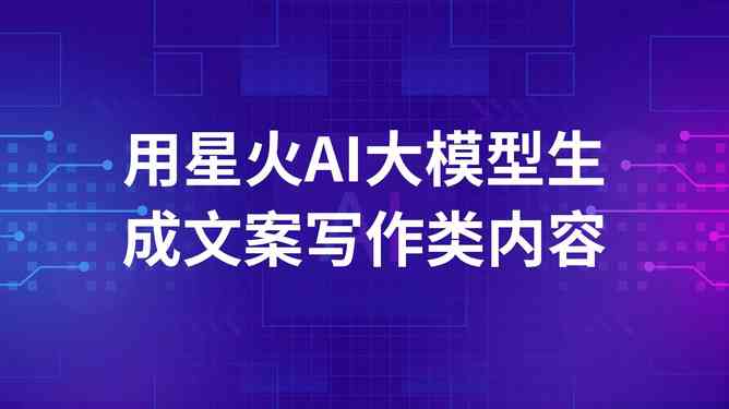 掌握AI文案创作新技巧：全面攻略，轻松应对AI变化多样的文案制作需求