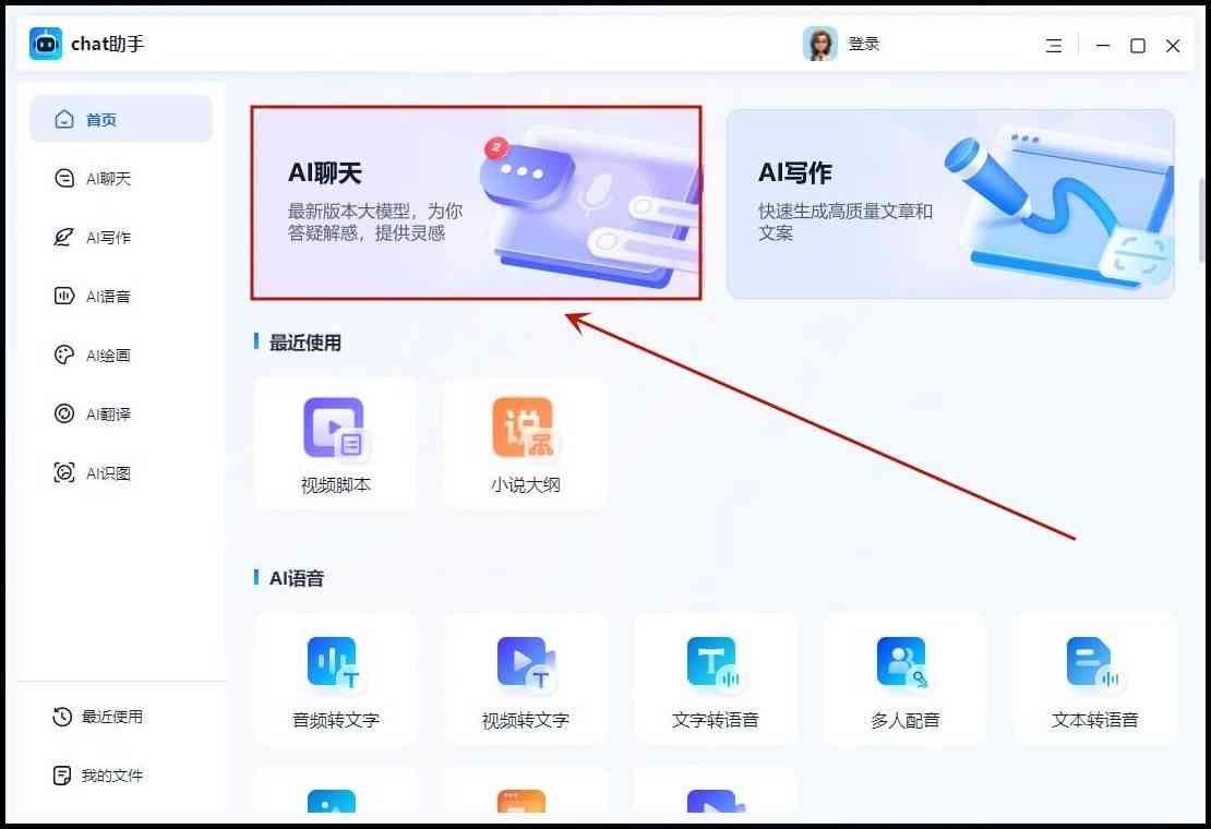 ai写作大师对话模式怎么开