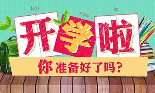 有创意的招生文案：幼儿园中小学全年龄精选200-300字范本推荐