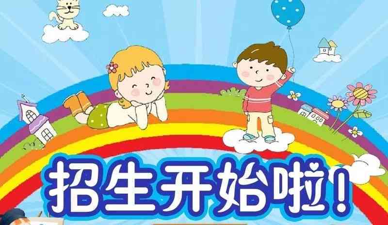 有创意的招生文案：幼儿园中小学全年龄精选200-300字范本推荐