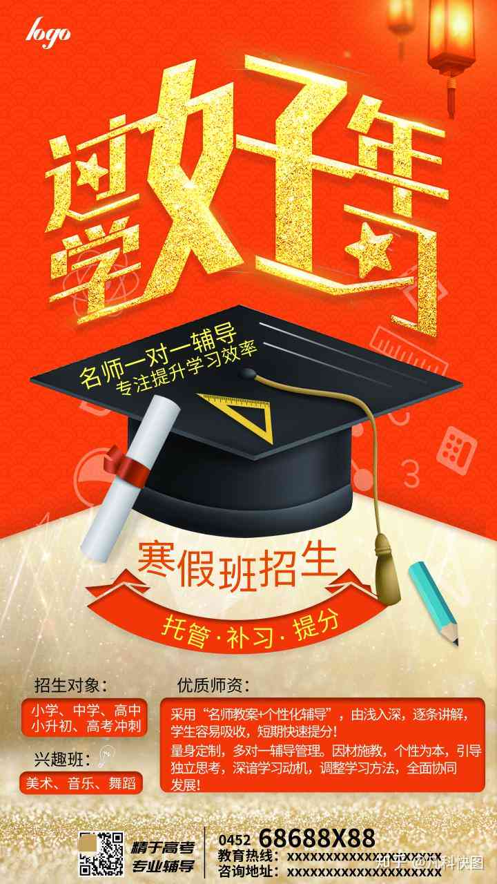 ai招生文案
