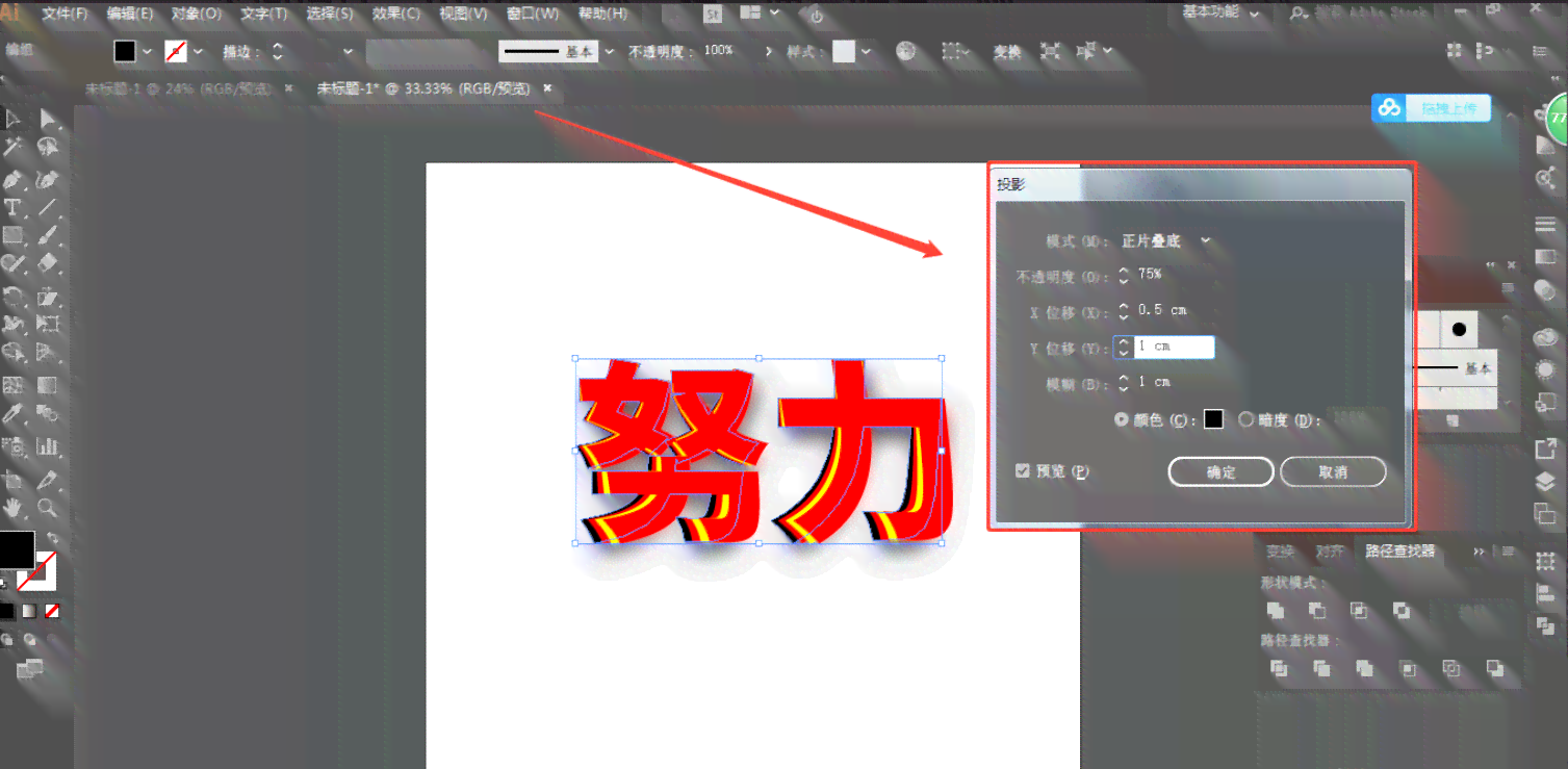 ai中怎样把文案变好看