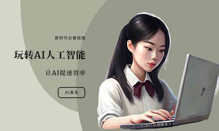 人物ai绘画文案素材免费：全功能软件免费版