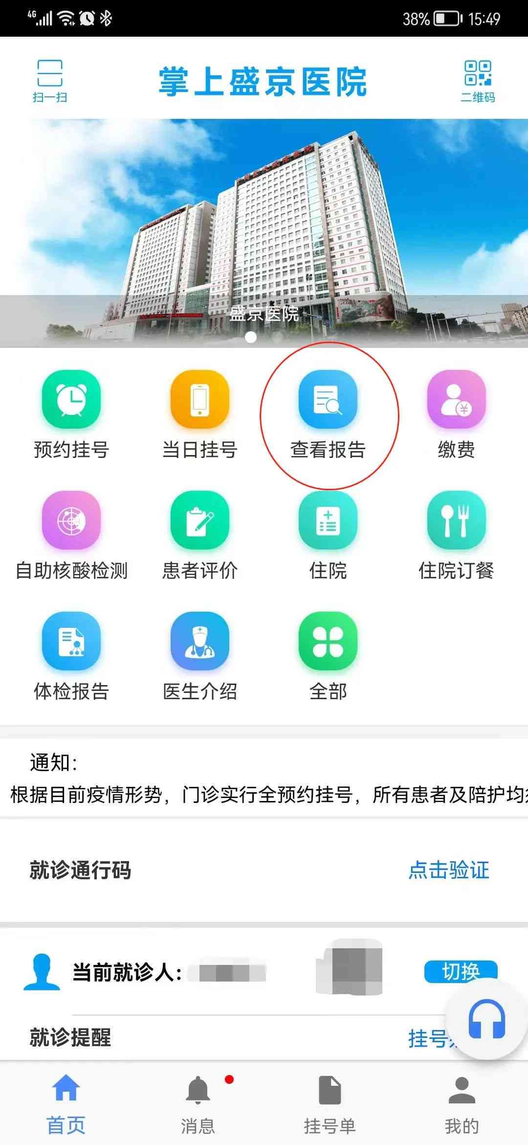 为什么手机上查询不到医院检测结果报告，怎么进行检查结果查询
