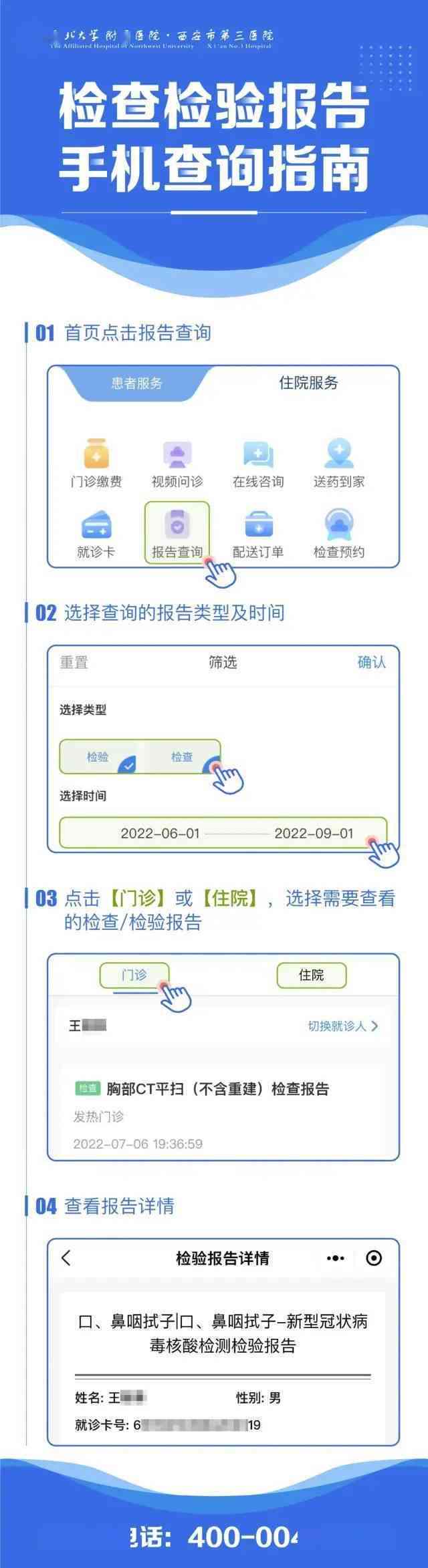 为什么手机上查询不到医院检测结果报告，怎么进行检查结果查询