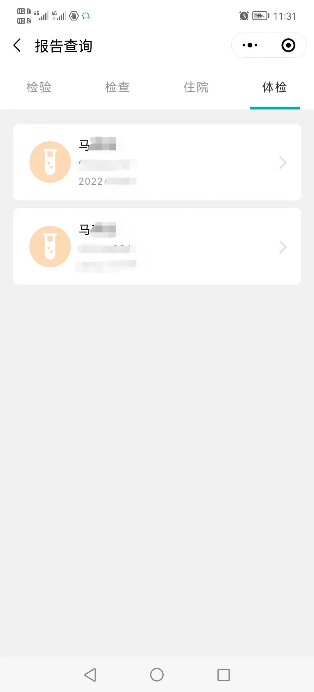 为什么手机上查询不到医院检测结果报告，怎么进行检查结果查询