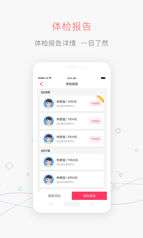 体检报告最新查询——手机健助手，免费安装安版医院检查结果