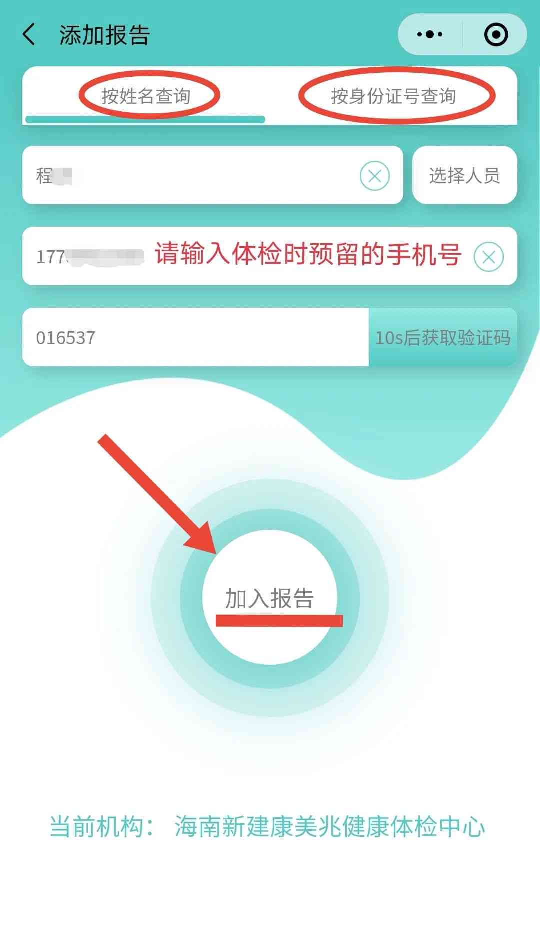 体检报告最新查询——手机健助手，免费安装安版医院检查结果
