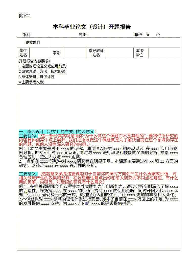 免费论文开题报告ai写作