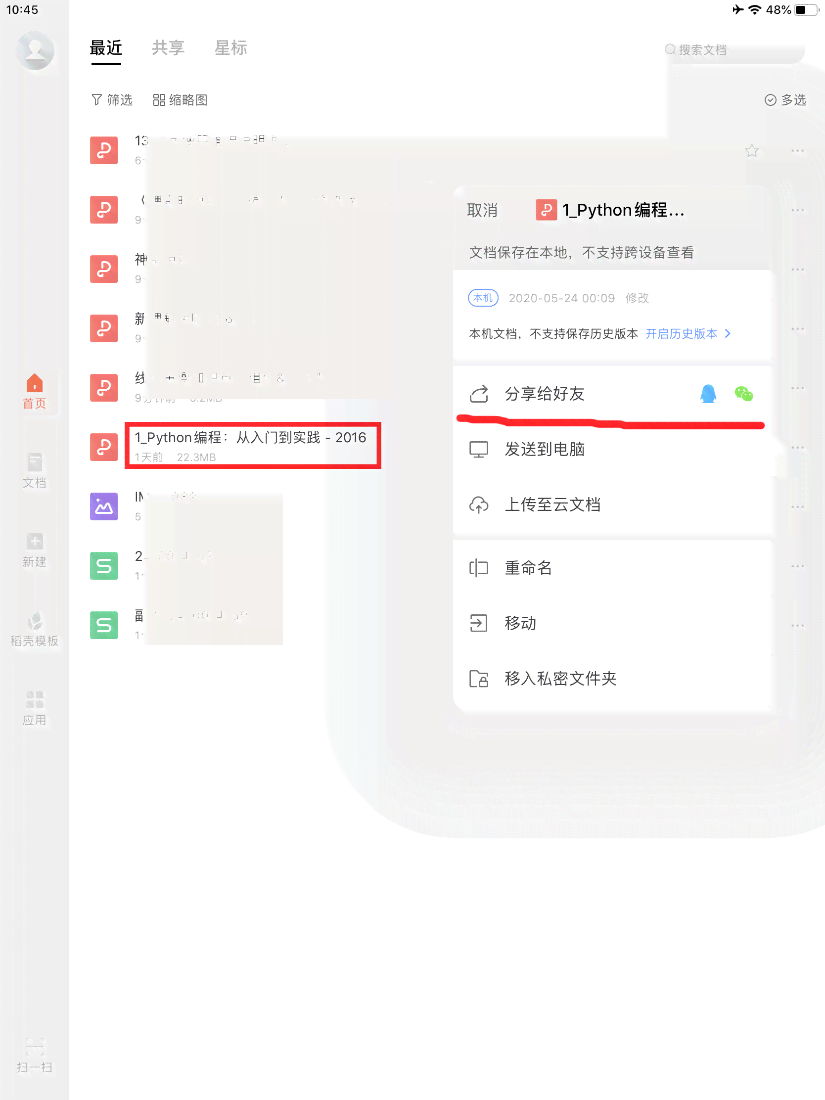 ipad怎么用wps写文档——编辑与使用方法，适用于iPad、iPad Pro及iPad 4