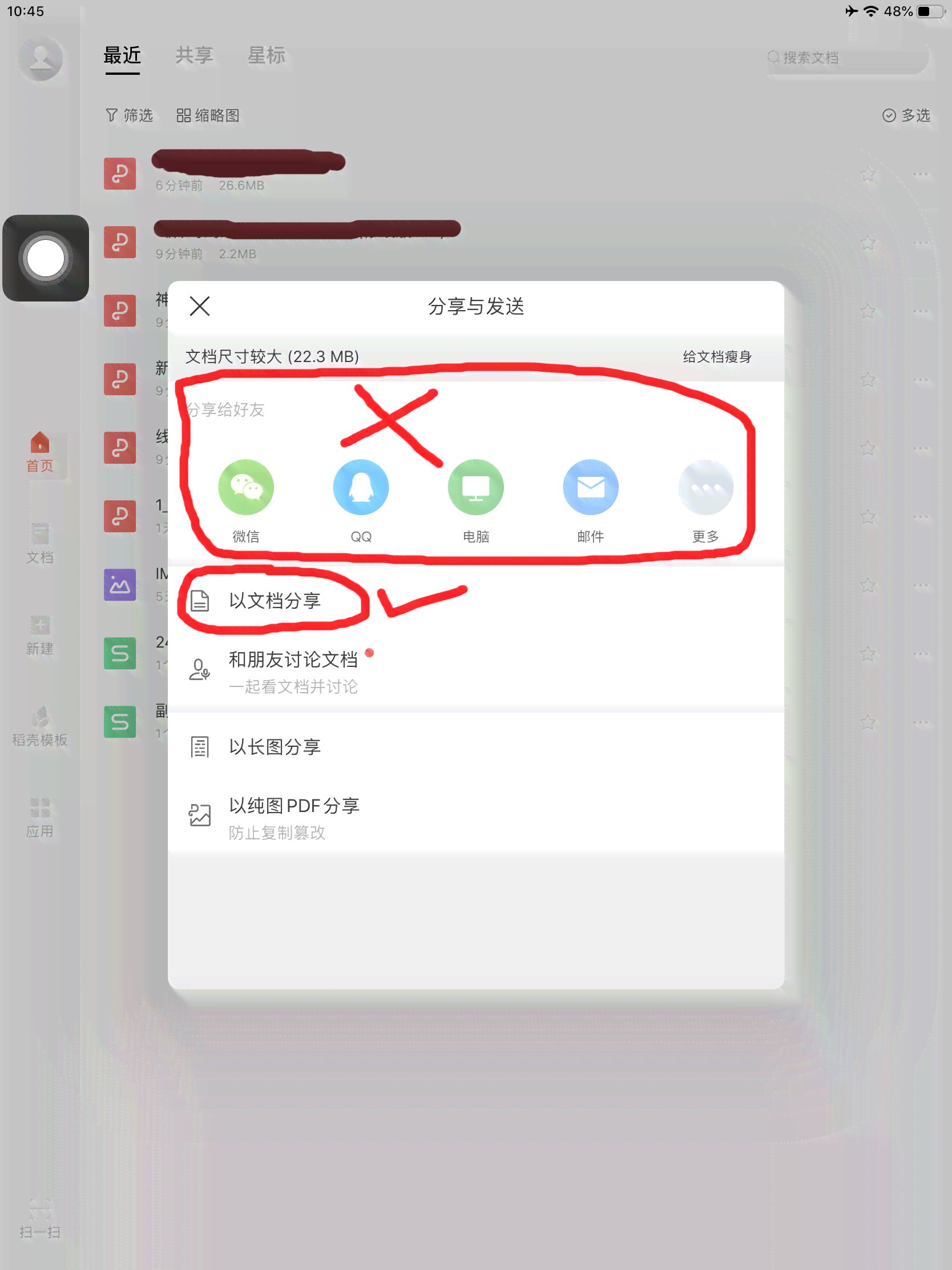 平板iPad如何使用WPS文档进行写字和编辑