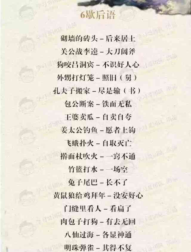 一站式歇后语文案资源库：创意短语、经典句子、实用模板，满足各类写作需求