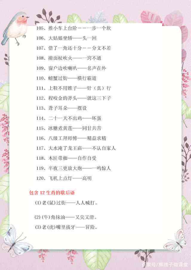 全面解析歇后语：含义、用法与常见例句，一次性解决你的所有疑问