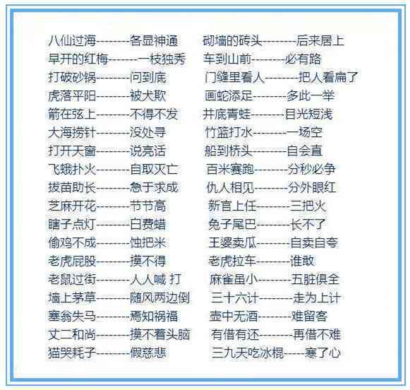 全面解析歇后语：含义、用法与常见例句，一次性解决你的所有疑问
