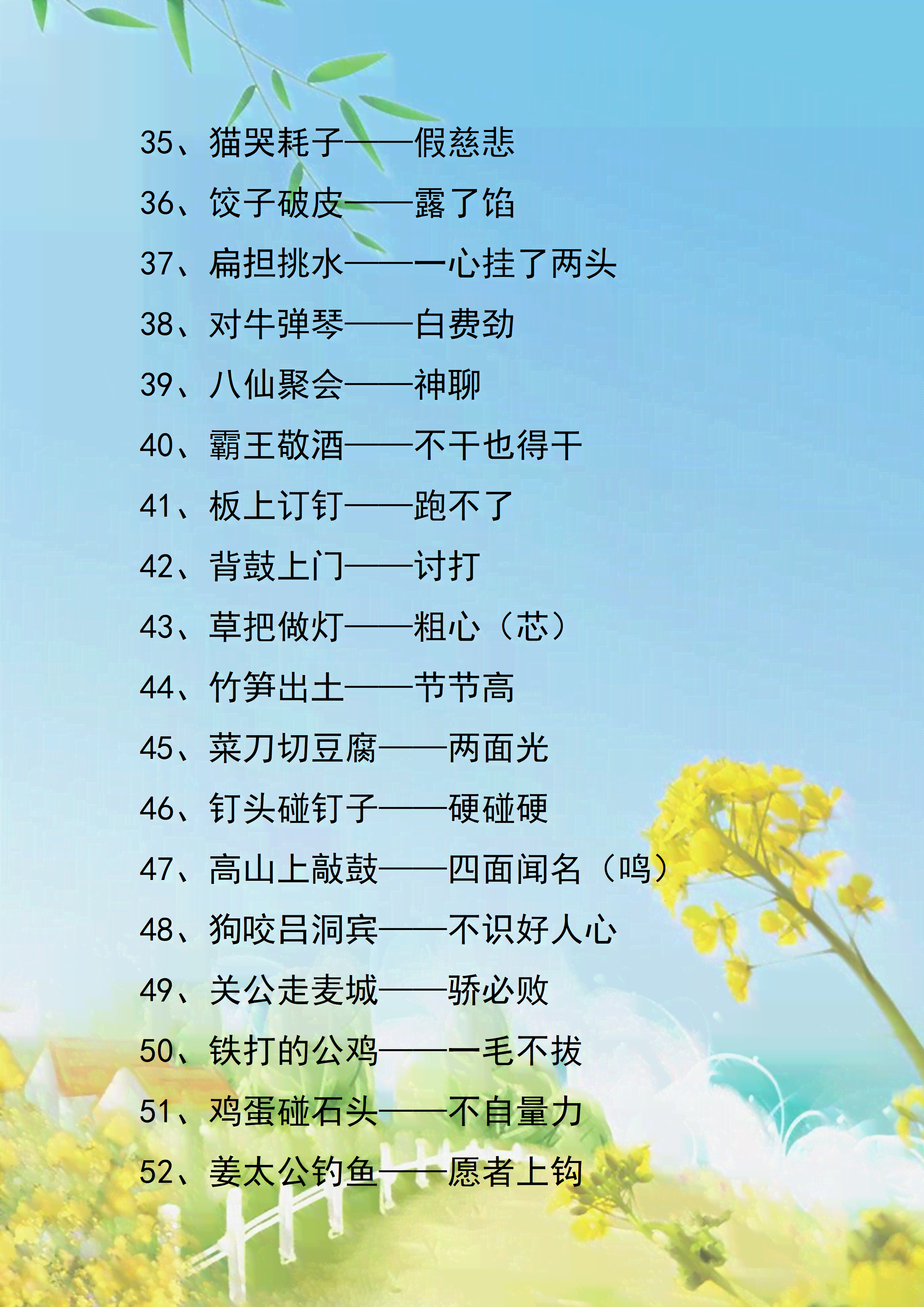 歇后语软文创意汇编与精选大全