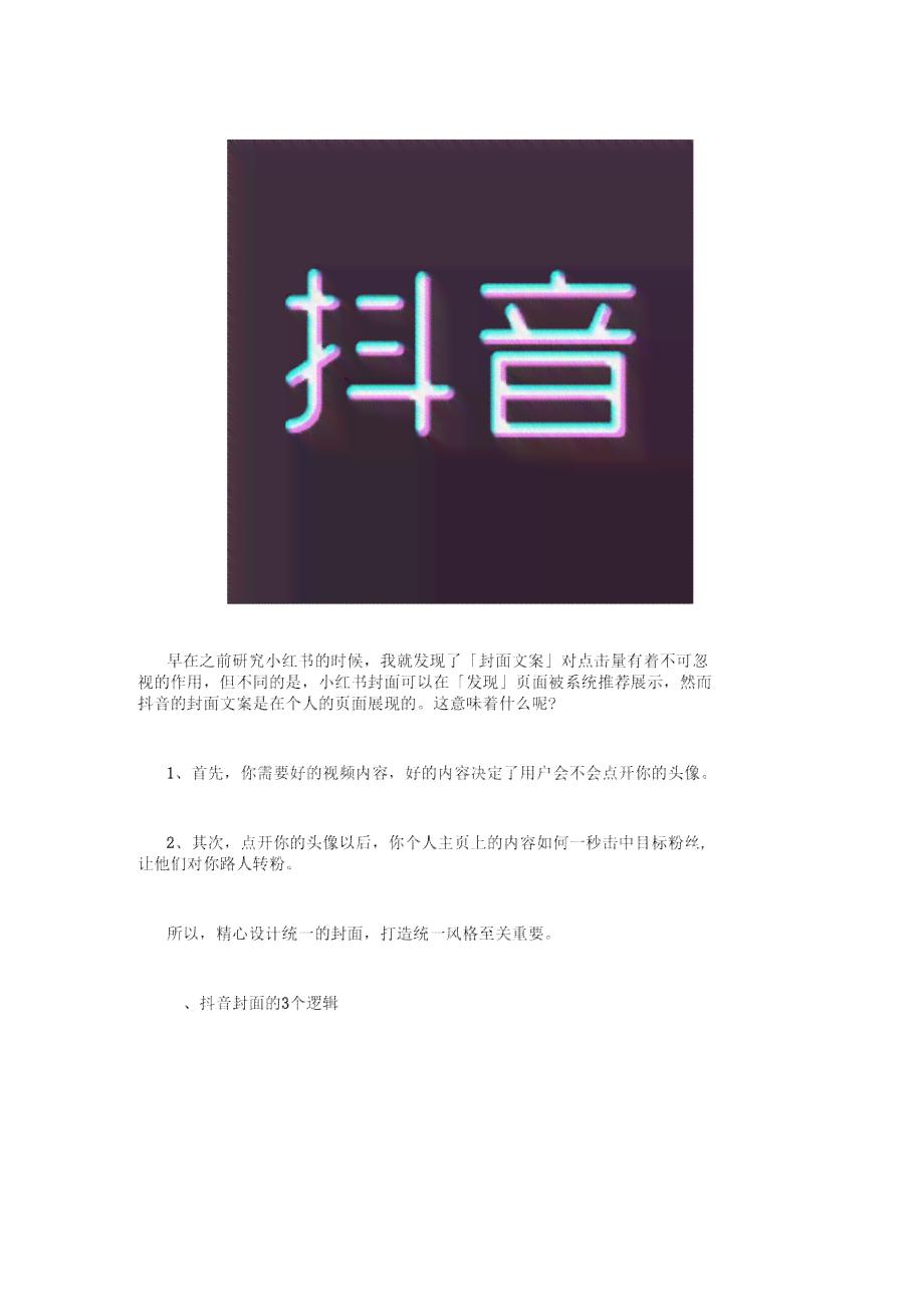 抖音手写简笔文案创作账号攻略