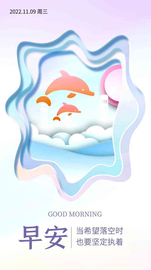 抖音ai绘画文案早安