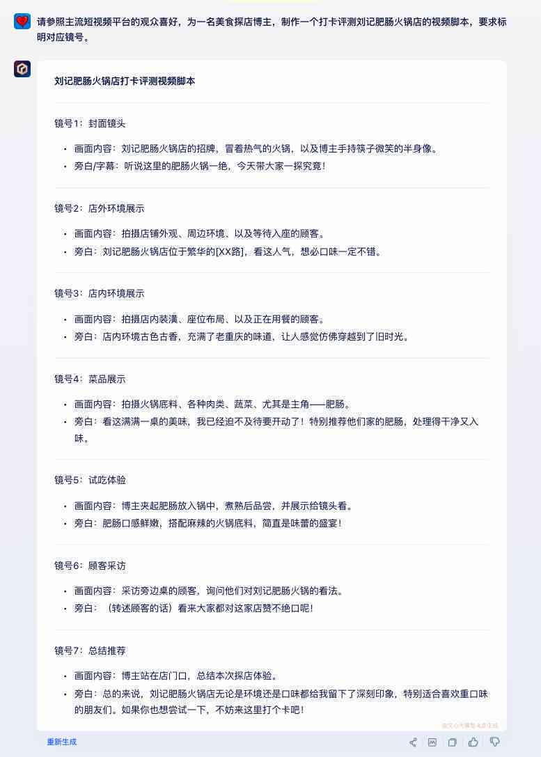 如何给ai发指令改文案