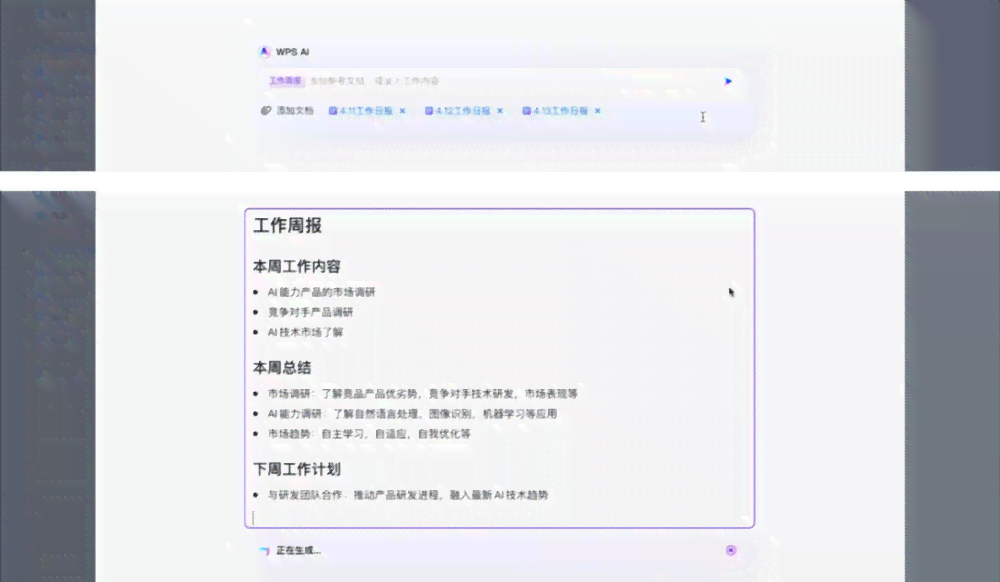 探索WPS AI写作助手：全方位提升文档创作效率与质量