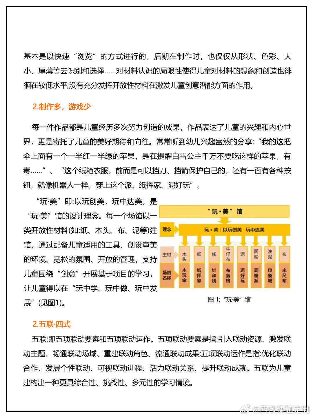 AI幼教应用与研究综合指南：课题报告撰写要点、策略与实践步骤