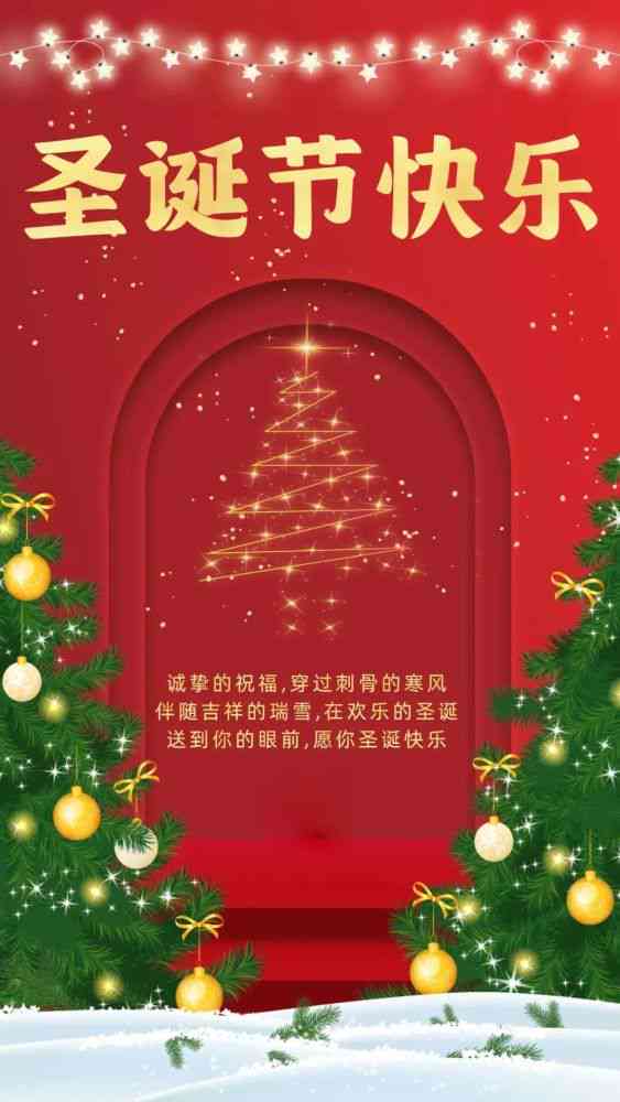 精选AI圣诞节文案：适合朋友圈、微博等多种社交平台的创意句子汇编