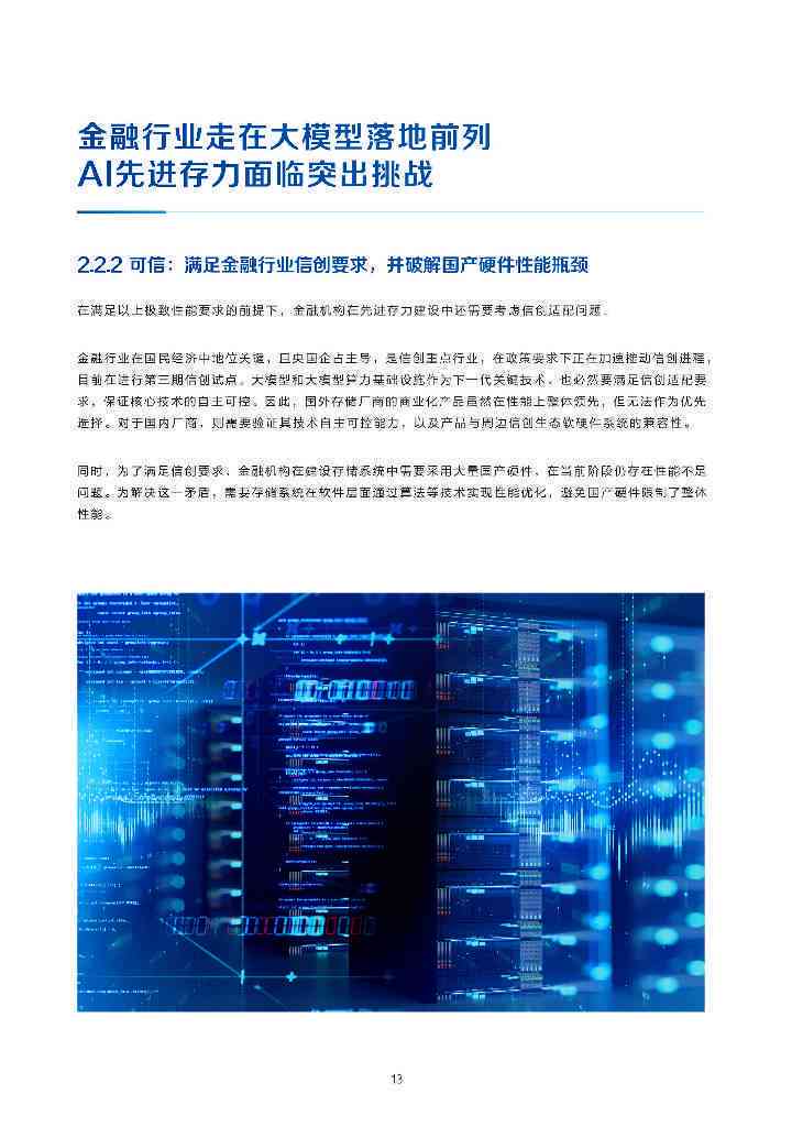 德银ai报告