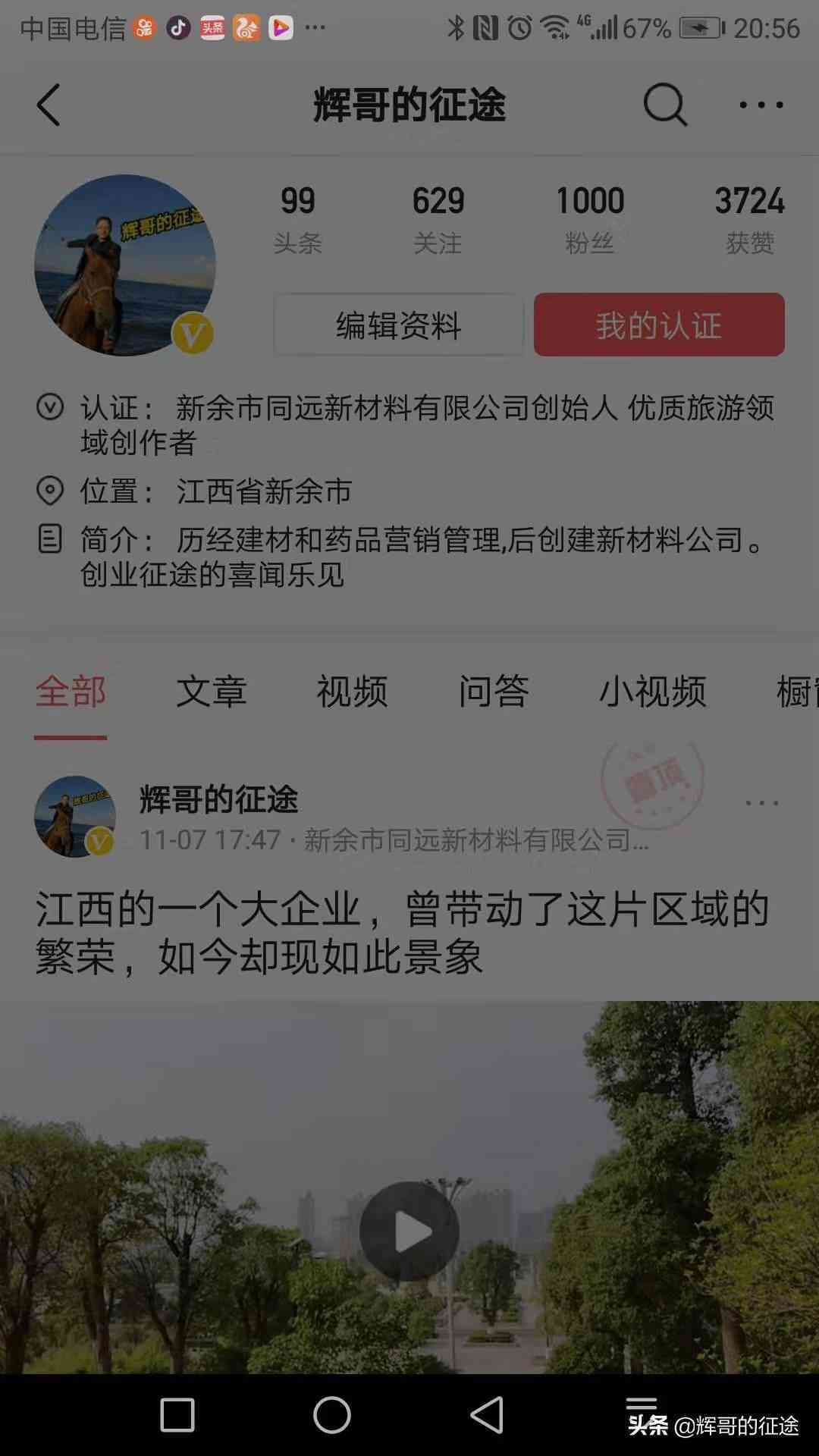 今日头条：如何高效创作并怎么发文发表优质文章内容