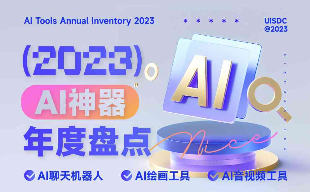AI创作家软件全集：热门工具、功能比较与一键安装指南