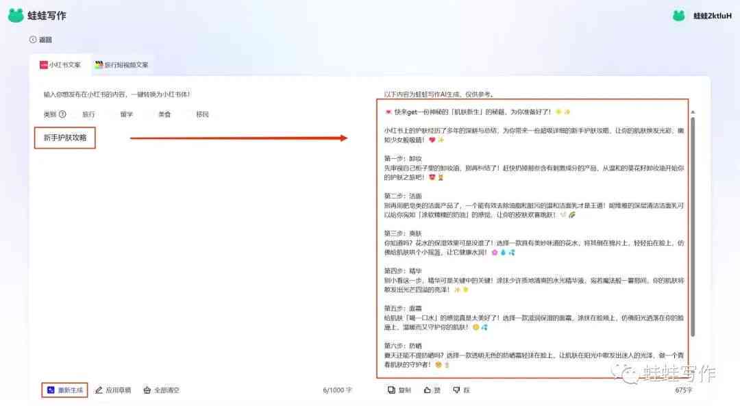 小红书文案推荐：哪款编辑器更适合创作与生成优质文案