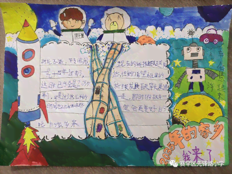 ai创作未来新时代手抄报：创新爱未来，开启新时代篇章