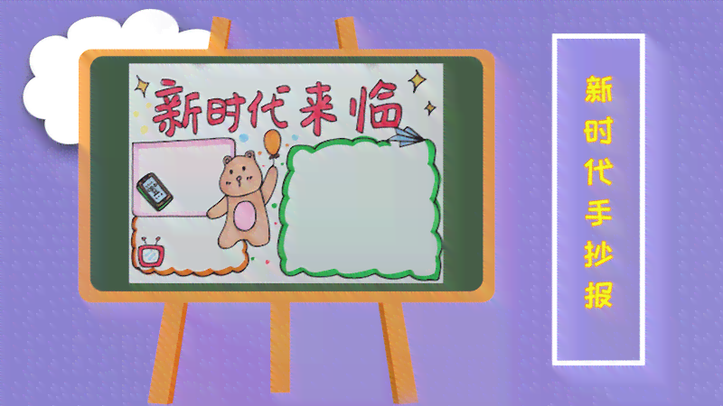 ai创作未来新时代手抄报